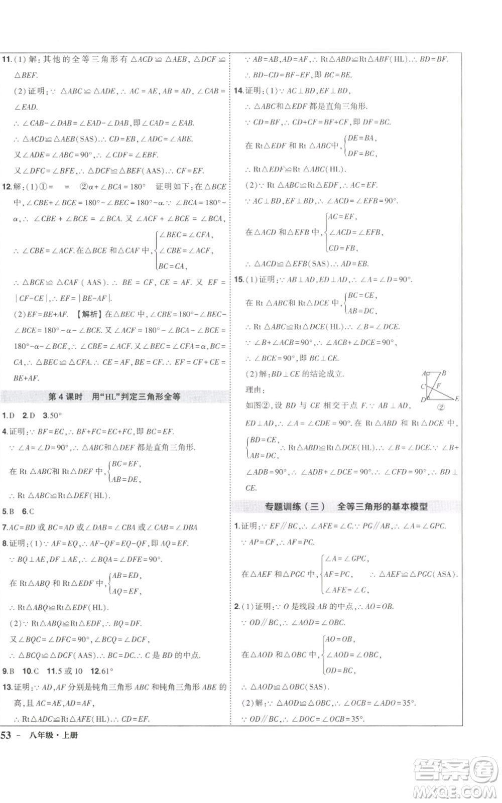 長江出版社2022秋季狀元成才路創(chuàng)優(yōu)作業(yè)八年級(jí)上冊數(shù)學(xué)人教版參考答案