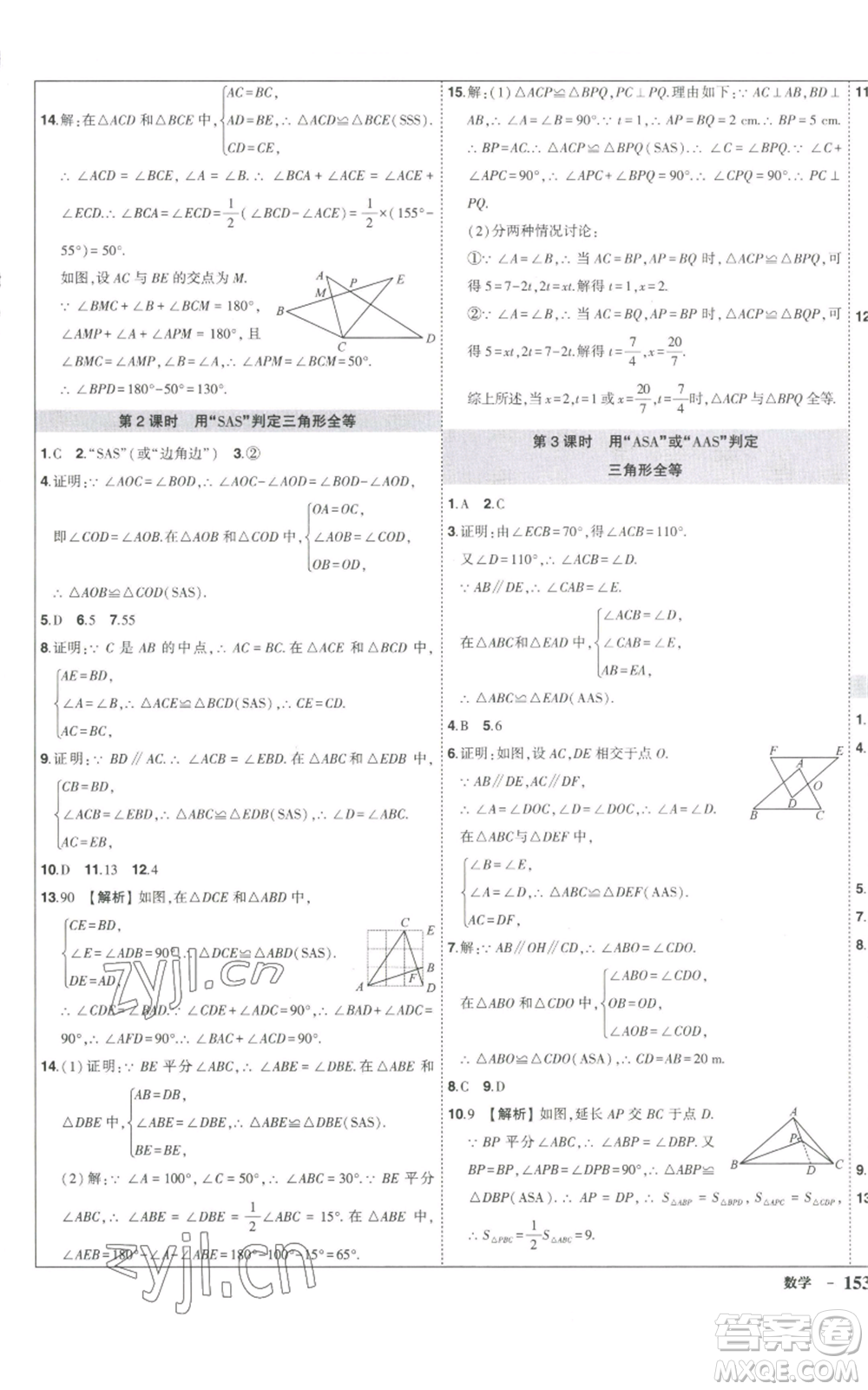 長江出版社2022秋季狀元成才路創(chuàng)優(yōu)作業(yè)八年級(jí)上冊數(shù)學(xué)人教版參考答案