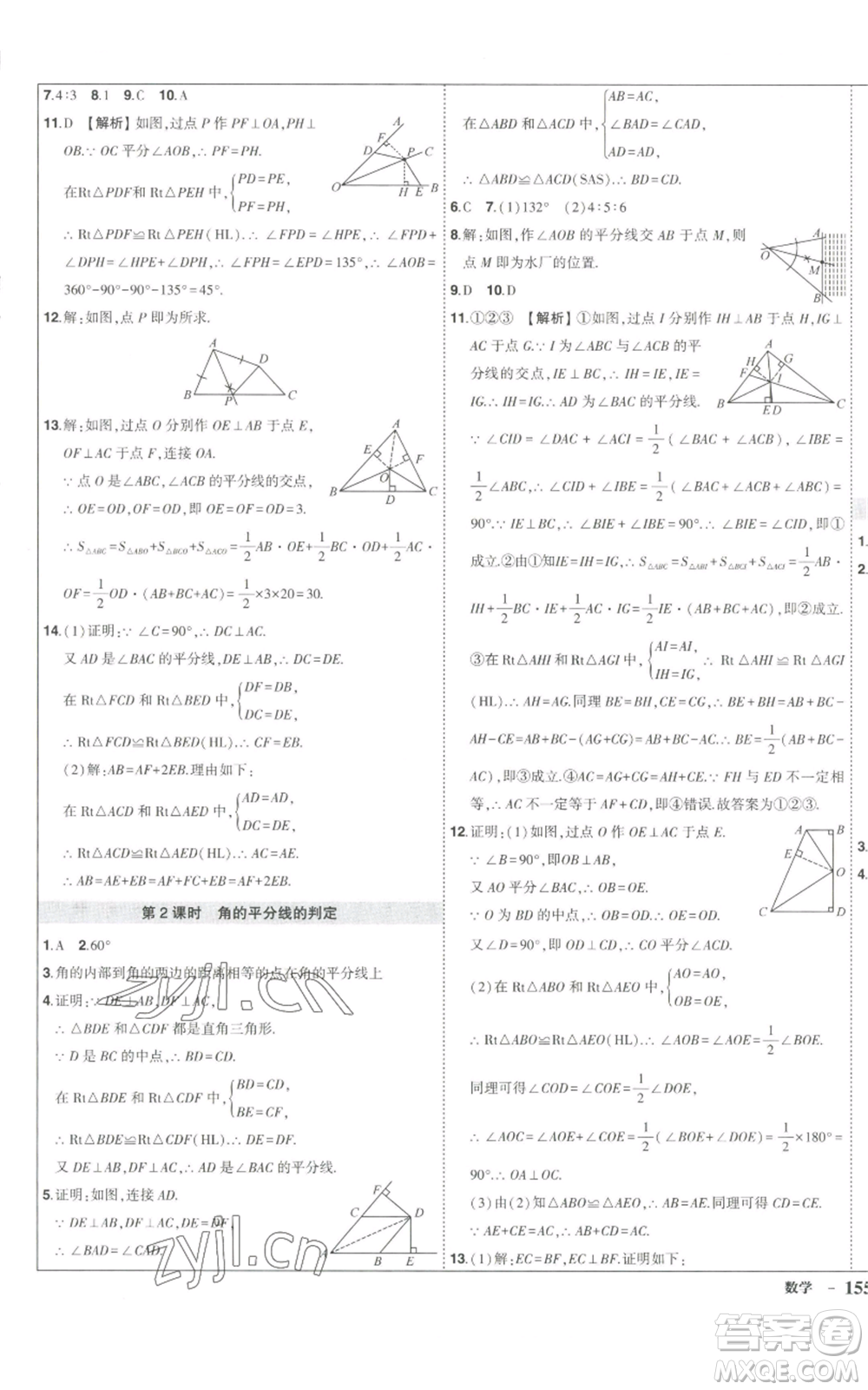 長江出版社2022秋季狀元成才路創(chuàng)優(yōu)作業(yè)八年級(jí)上冊數(shù)學(xué)人教版參考答案