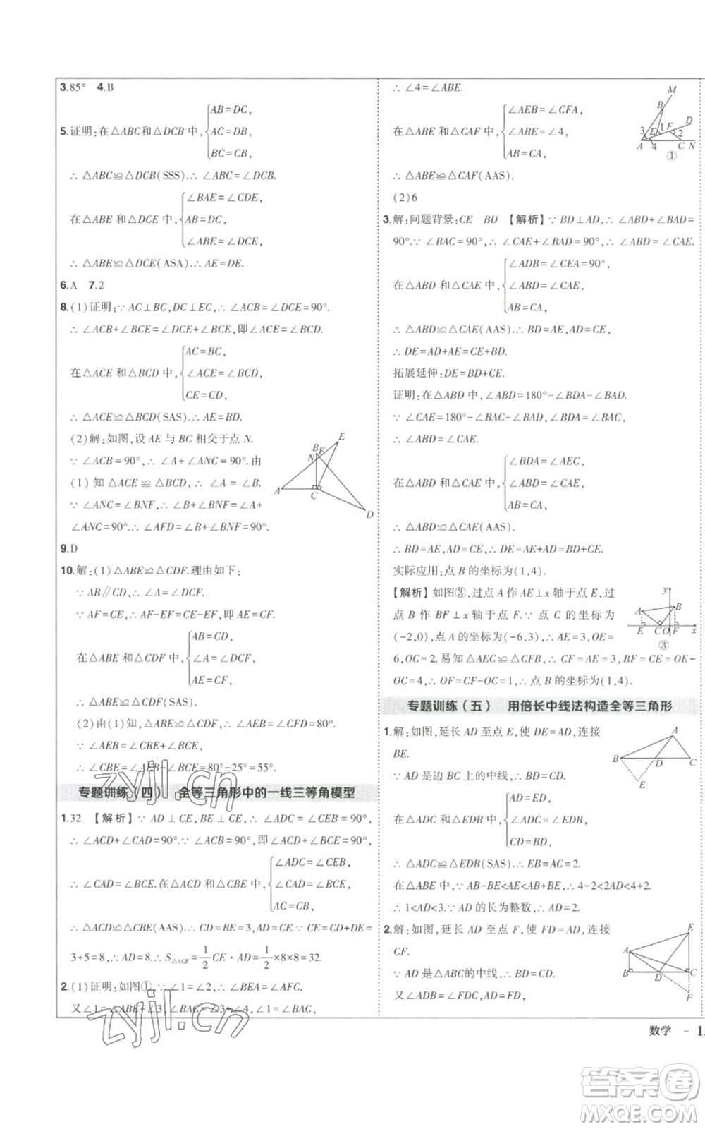 長江出版社2022秋季狀元成才路創(chuàng)優(yōu)作業(yè)八年級(jí)上冊數(shù)學(xué)人教版參考答案