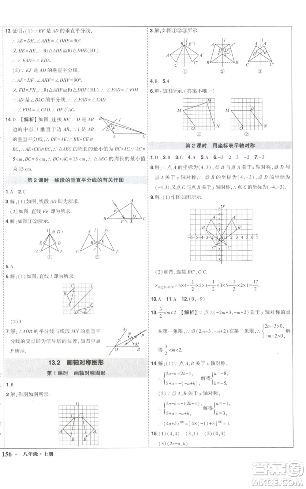 長江出版社2022秋季狀元成才路創(chuàng)優(yōu)作業(yè)八年級(jí)上冊數(shù)學(xué)人教版參考答案