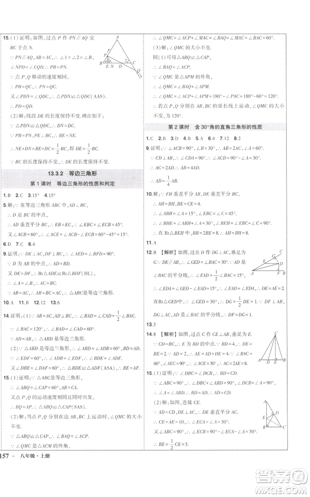 長江出版社2022秋季狀元成才路創(chuàng)優(yōu)作業(yè)八年級(jí)上冊數(shù)學(xué)人教版參考答案