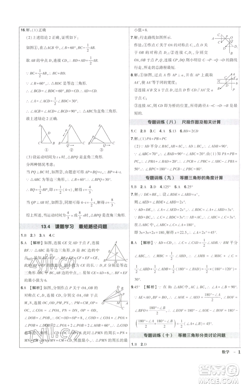 長江出版社2022秋季狀元成才路創(chuàng)優(yōu)作業(yè)八年級(jí)上冊數(shù)學(xué)人教版參考答案