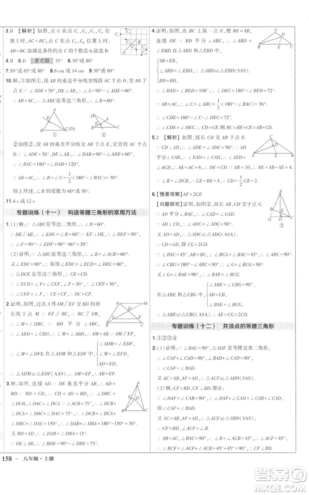 長江出版社2022秋季狀元成才路創(chuàng)優(yōu)作業(yè)八年級(jí)上冊數(shù)學(xué)人教版參考答案