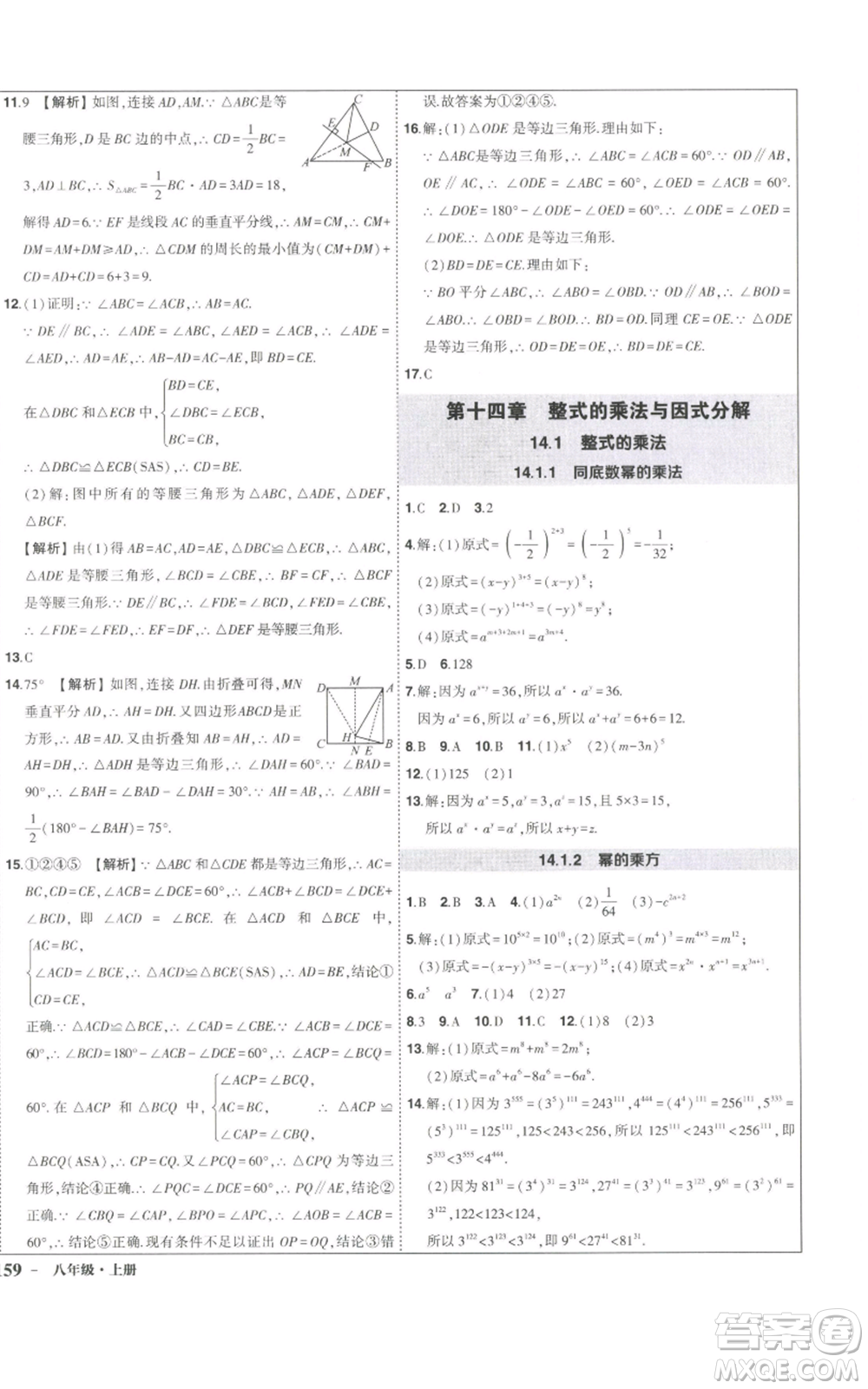 長江出版社2022秋季狀元成才路創(chuàng)優(yōu)作業(yè)八年級(jí)上冊數(shù)學(xué)人教版參考答案