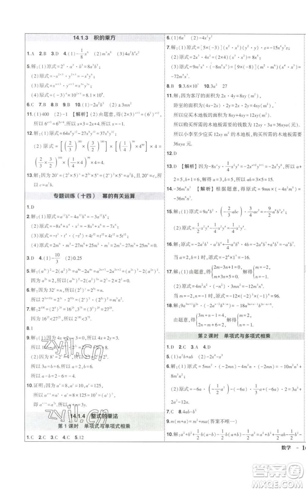 長江出版社2022秋季狀元成才路創(chuàng)優(yōu)作業(yè)八年級(jí)上冊數(shù)學(xué)人教版參考答案