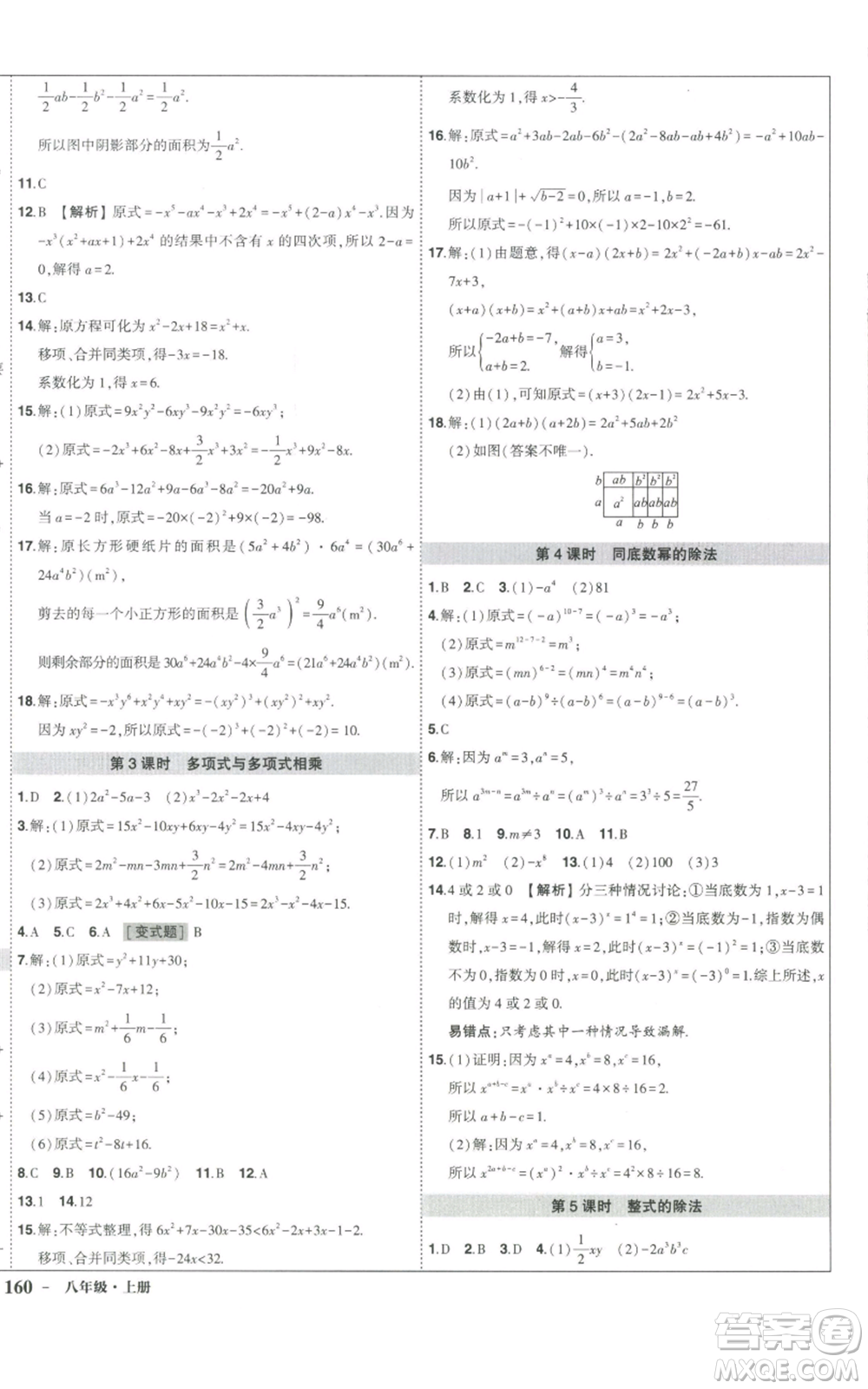 長江出版社2022秋季狀元成才路創(chuàng)優(yōu)作業(yè)八年級(jí)上冊數(shù)學(xué)人教版參考答案