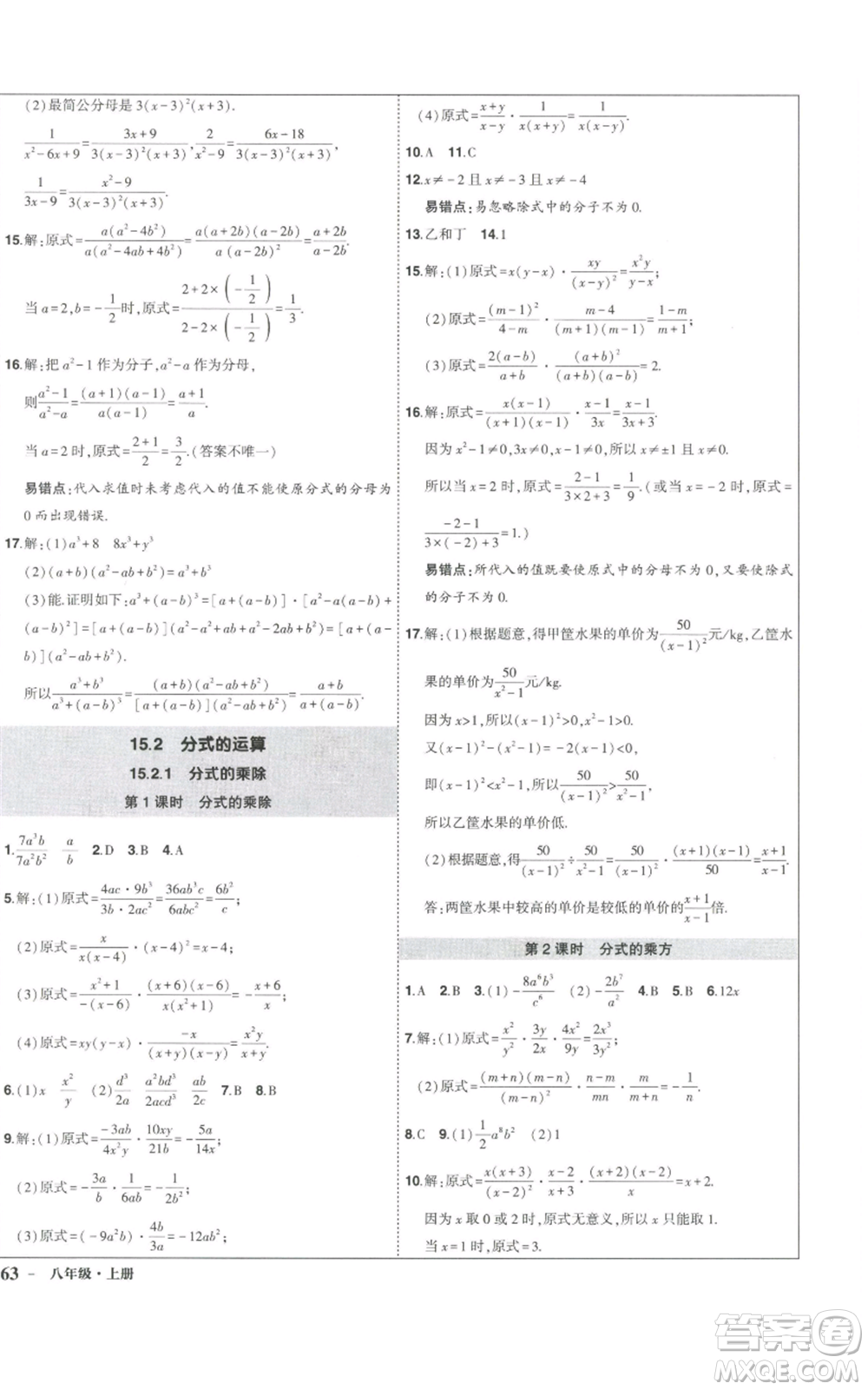 長江出版社2022秋季狀元成才路創(chuàng)優(yōu)作業(yè)八年級(jí)上冊數(shù)學(xué)人教版參考答案