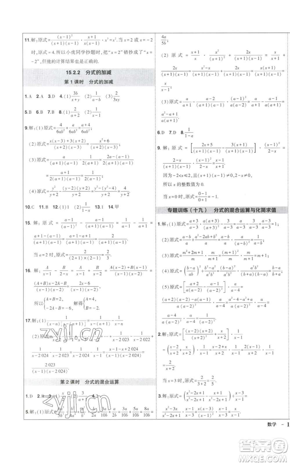 長江出版社2022秋季狀元成才路創(chuàng)優(yōu)作業(yè)八年級(jí)上冊數(shù)學(xué)人教版參考答案