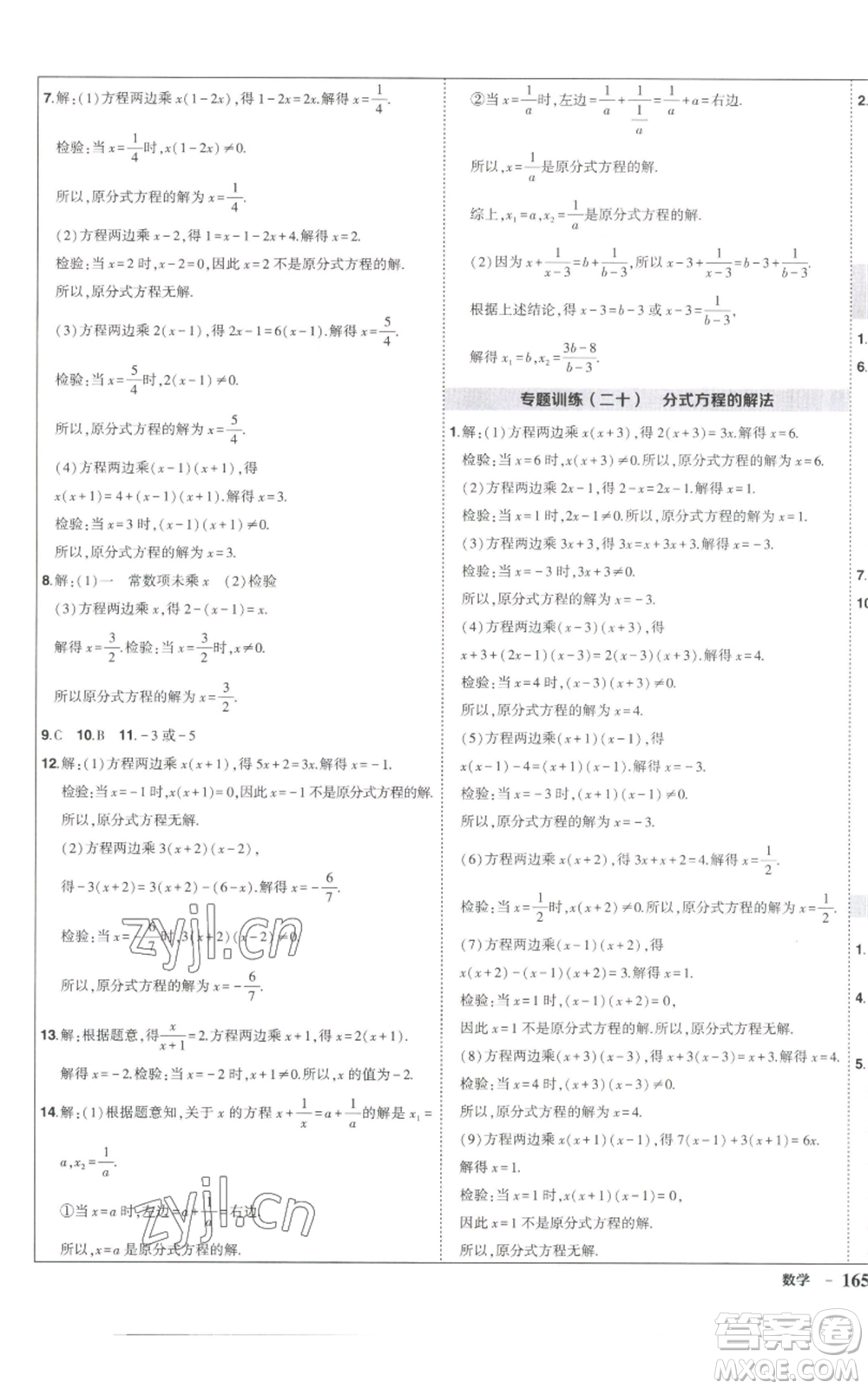 長江出版社2022秋季狀元成才路創(chuàng)優(yōu)作業(yè)八年級(jí)上冊數(shù)學(xué)人教版參考答案