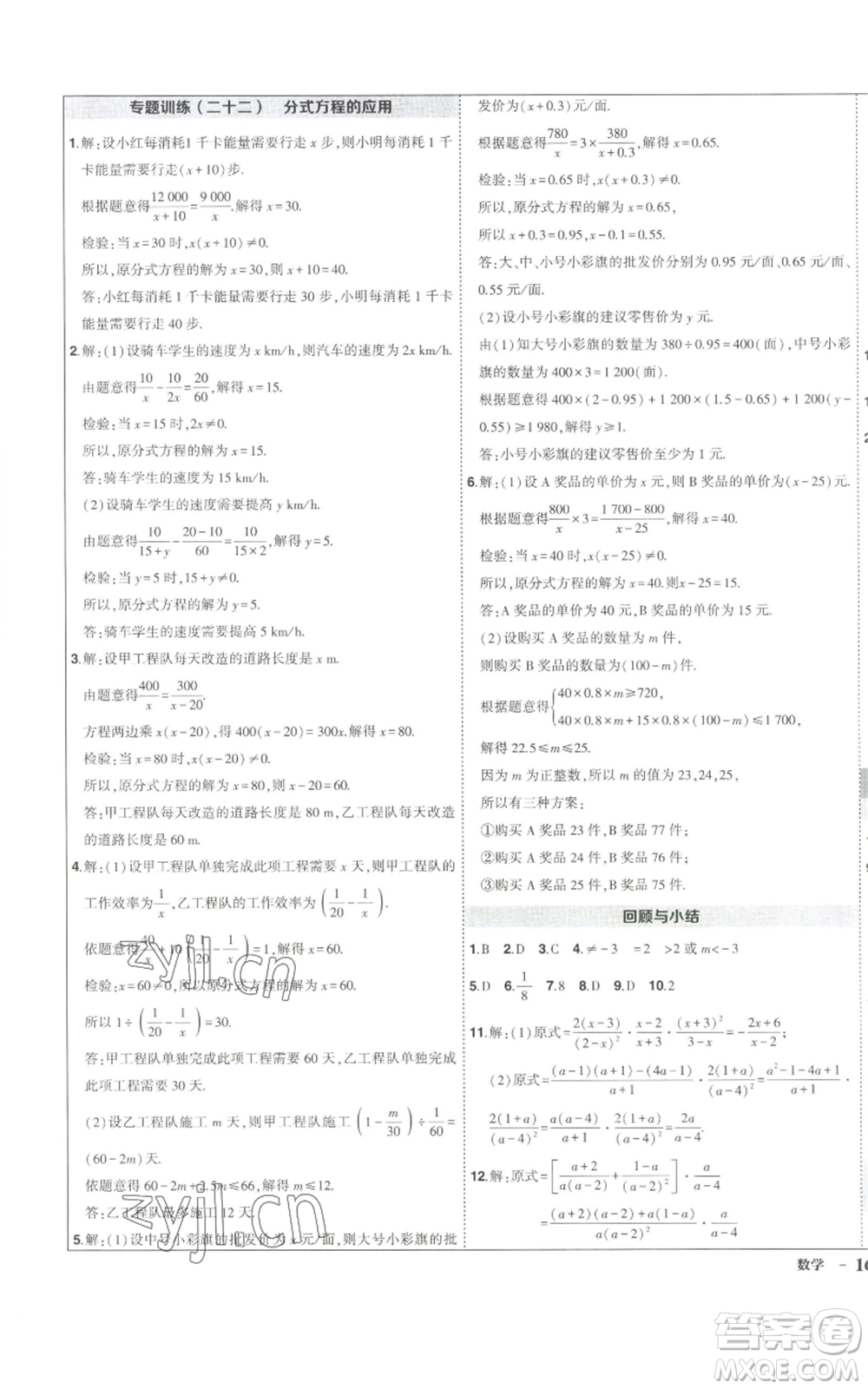 長江出版社2022秋季狀元成才路創(chuàng)優(yōu)作業(yè)八年級(jí)上冊數(shù)學(xué)人教版參考答案