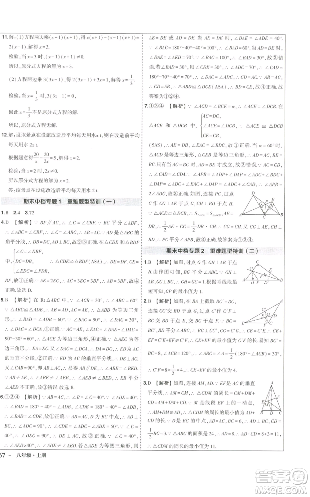 長江出版社2022秋季狀元成才路創(chuàng)優(yōu)作業(yè)八年級(jí)上冊數(shù)學(xué)人教版參考答案