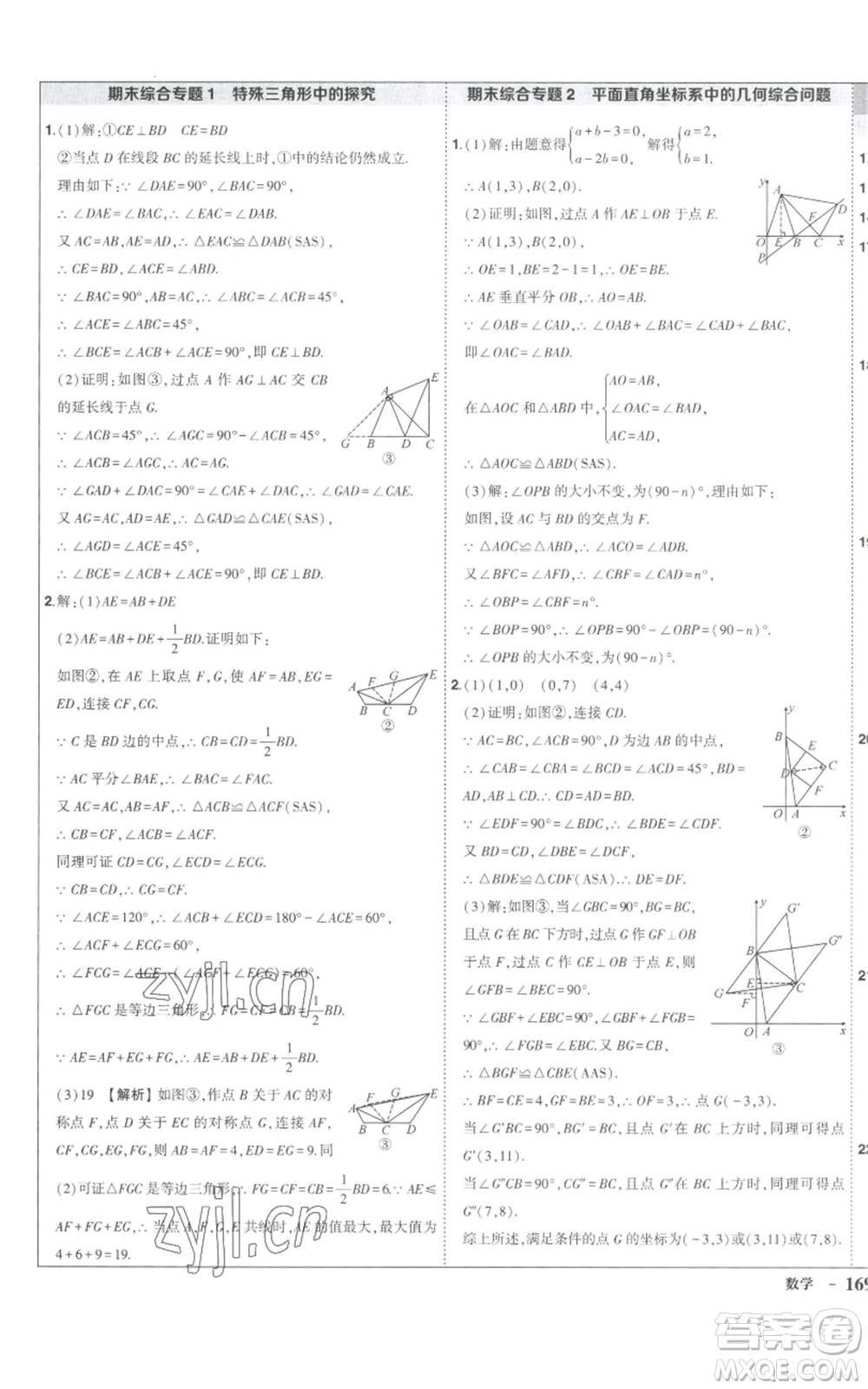 長江出版社2022秋季狀元成才路創(chuàng)優(yōu)作業(yè)八年級(jí)上冊數(shù)學(xué)人教版參考答案