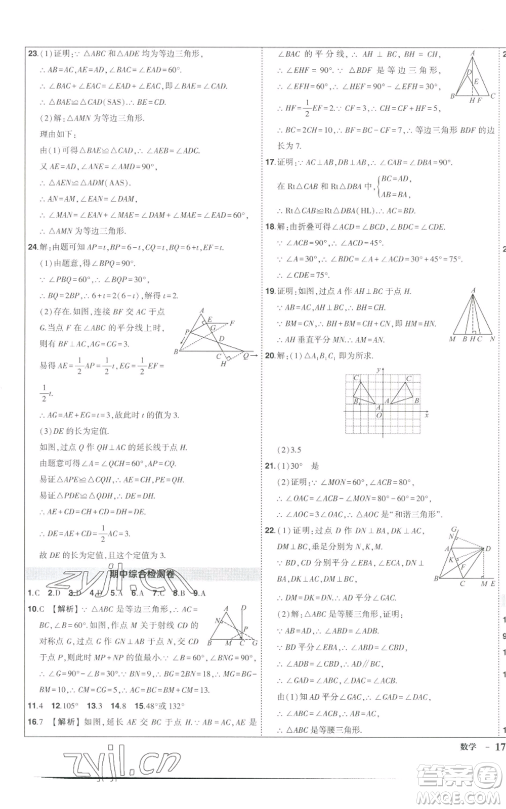 長江出版社2022秋季狀元成才路創(chuàng)優(yōu)作業(yè)八年級(jí)上冊數(shù)學(xué)人教版參考答案