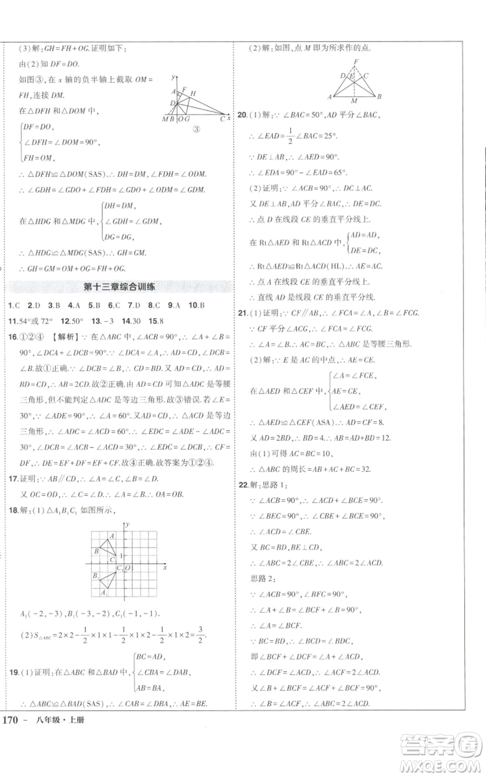 長江出版社2022秋季狀元成才路創(chuàng)優(yōu)作業(yè)八年級(jí)上冊數(shù)學(xué)人教版參考答案