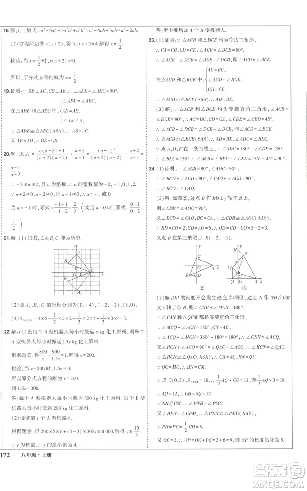 長江出版社2022秋季狀元成才路創(chuàng)優(yōu)作業(yè)八年級(jí)上冊數(shù)學(xué)人教版參考答案