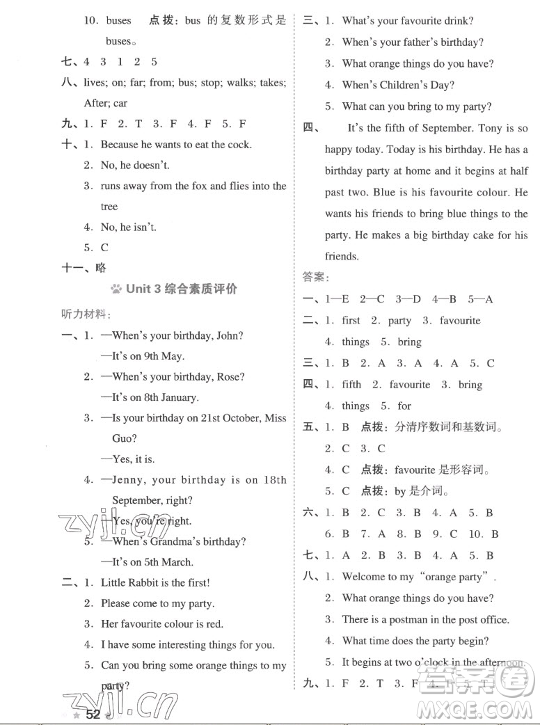 吉林教育出版社2022秋好卷五年級英語上冊滬教版答案