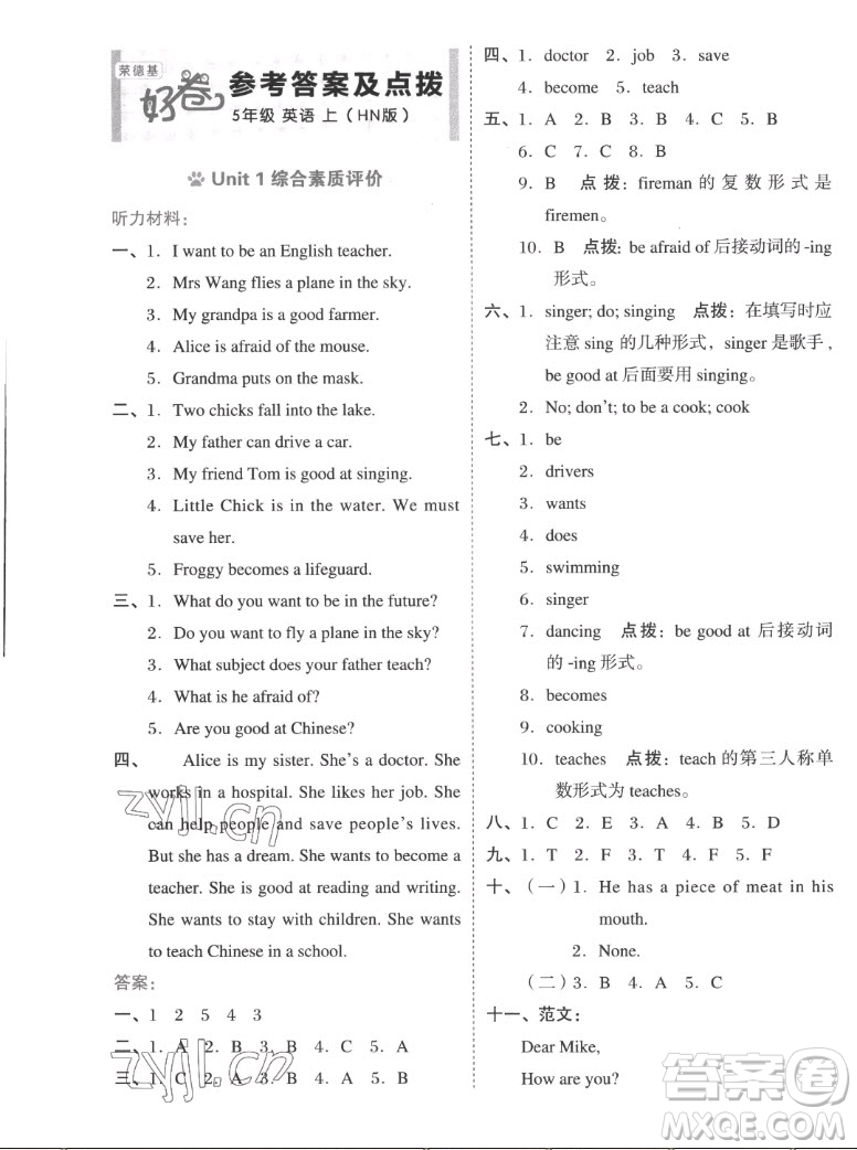 吉林教育出版社2022秋好卷五年級英語上冊滬教版答案