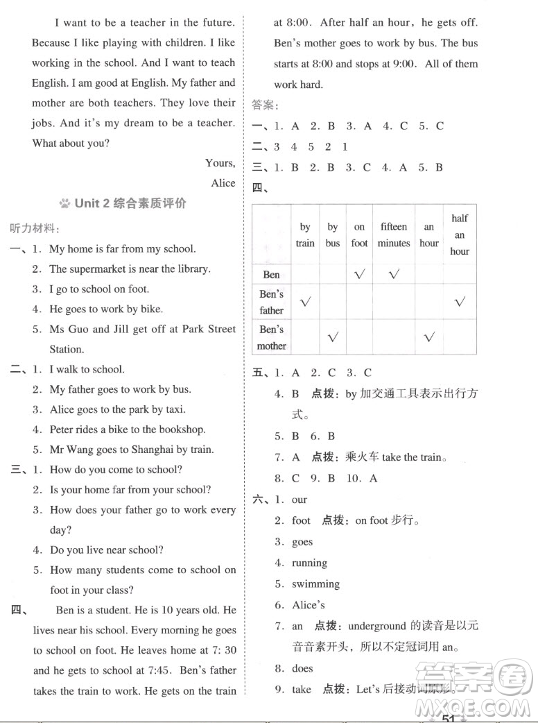 吉林教育出版社2022秋好卷五年級英語上冊滬教版答案