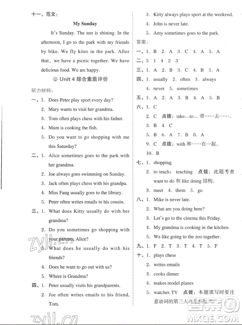 吉林教育出版社2022秋好卷五年級英語上冊滬教版答案