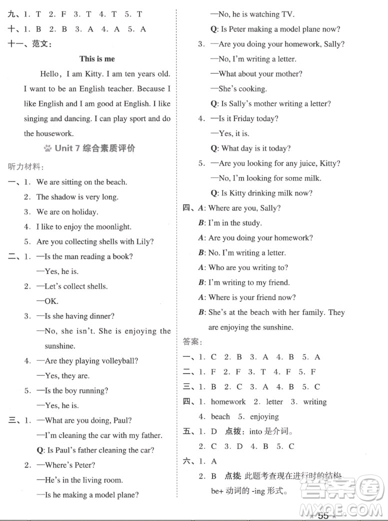 吉林教育出版社2022秋好卷五年級英語上冊滬教版答案