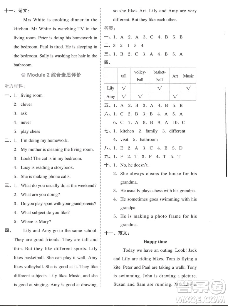 吉林教育出版社2022秋好卷五年級英語上冊滬教版答案