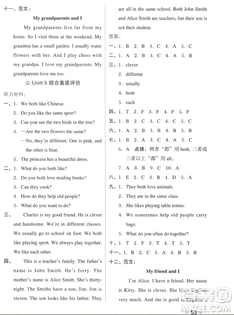 吉林教育出版社2022秋好卷五年級英語上冊滬教版答案