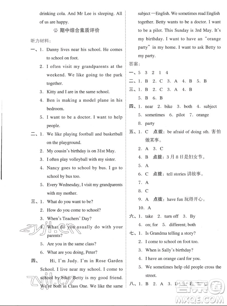 吉林教育出版社2022秋好卷五年級英語上冊滬教版答案