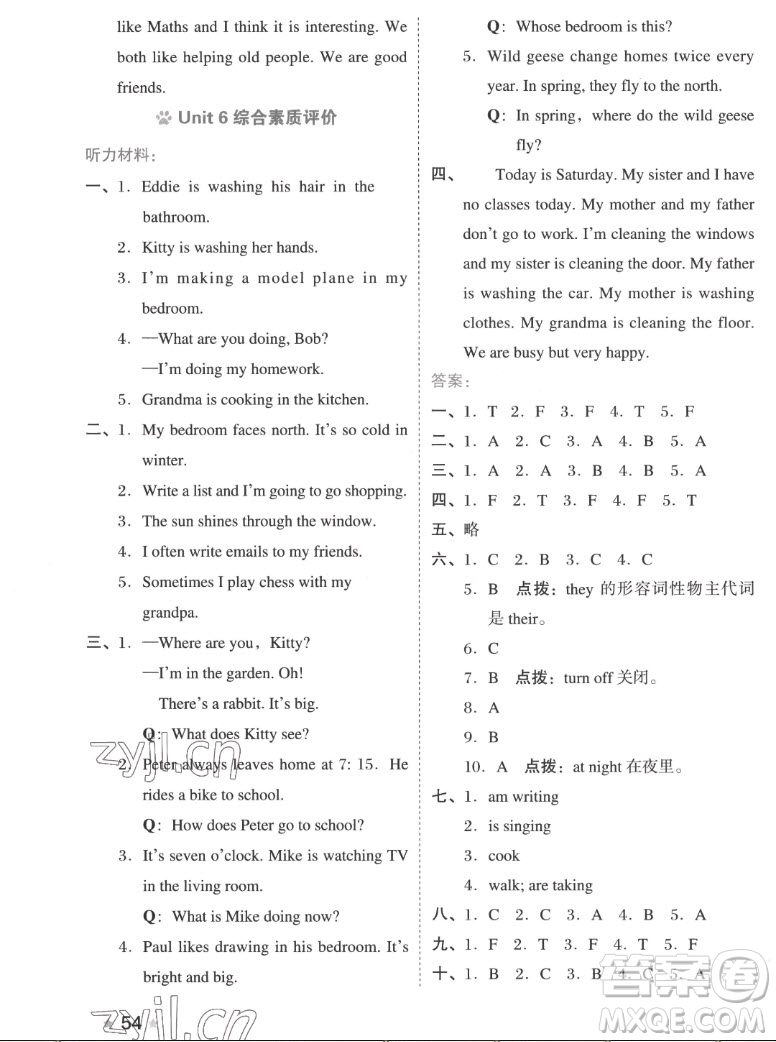 吉林教育出版社2022秋好卷五年級英語上冊滬教版答案