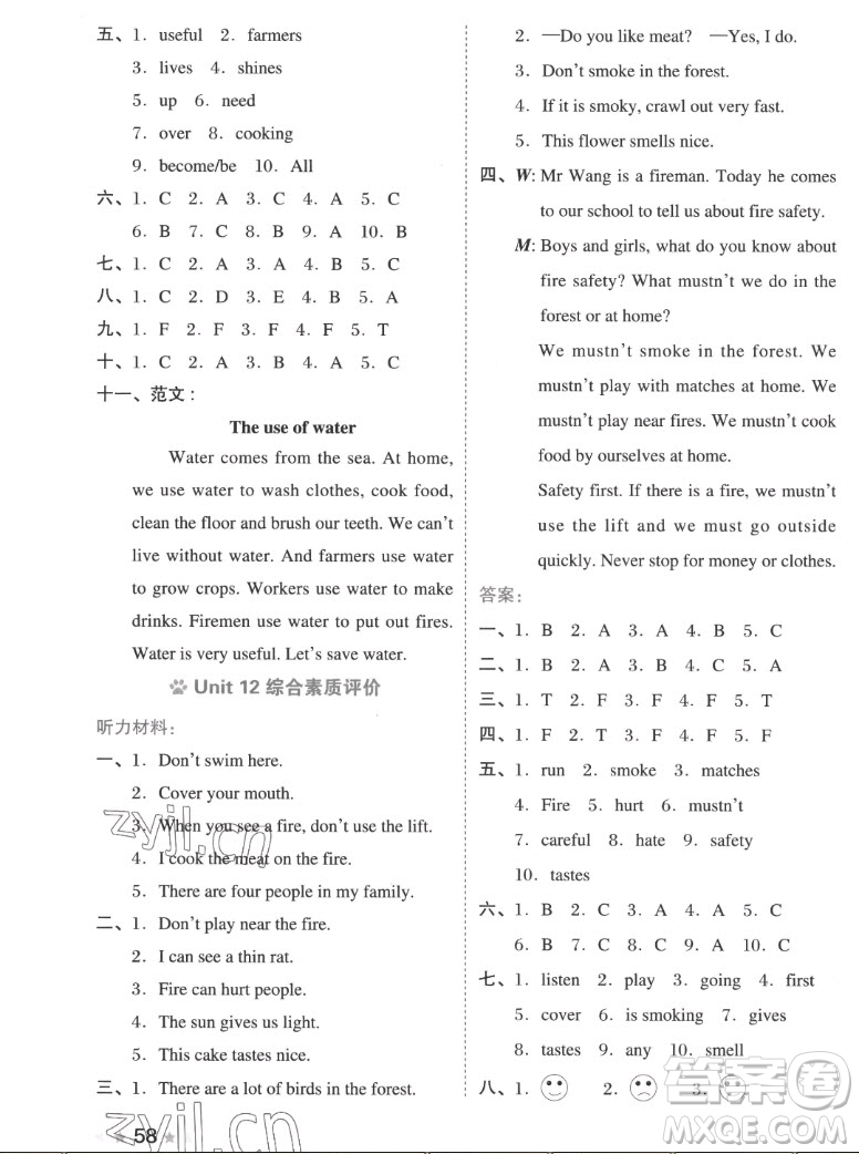 吉林教育出版社2022秋好卷五年級英語上冊滬教版答案