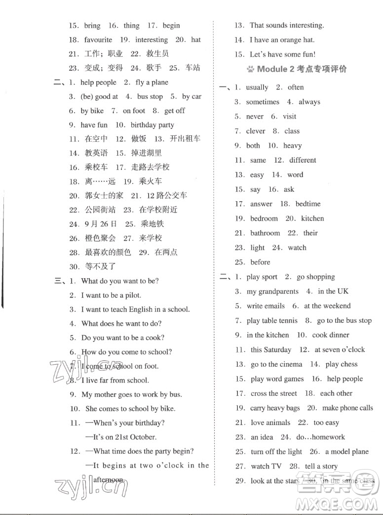 吉林教育出版社2022秋好卷五年級英語上冊滬教版答案