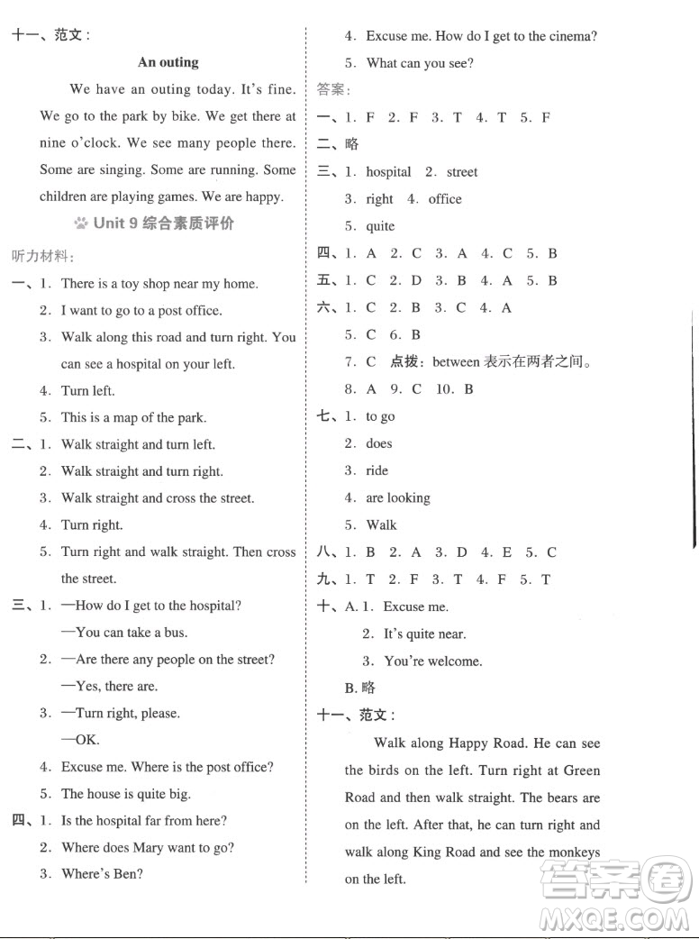 吉林教育出版社2022秋好卷五年級英語上冊滬教版答案