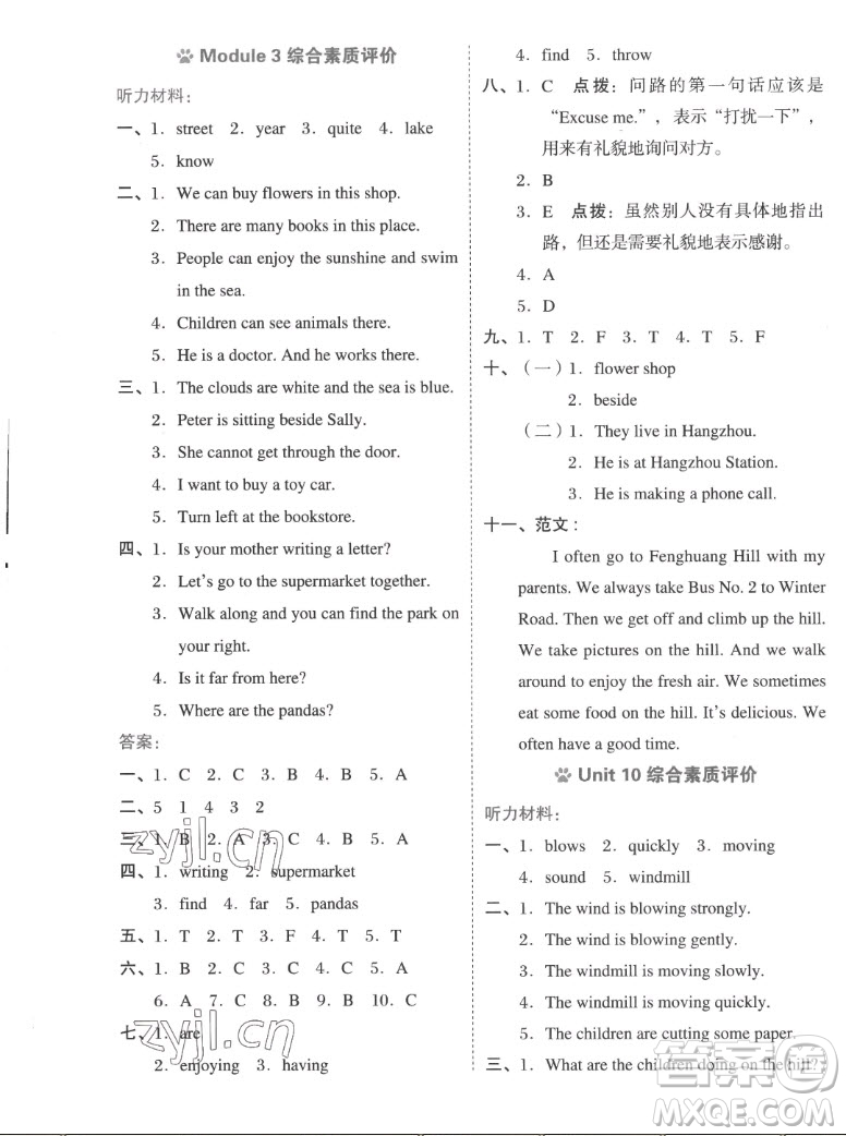 吉林教育出版社2022秋好卷五年級英語上冊滬教版答案