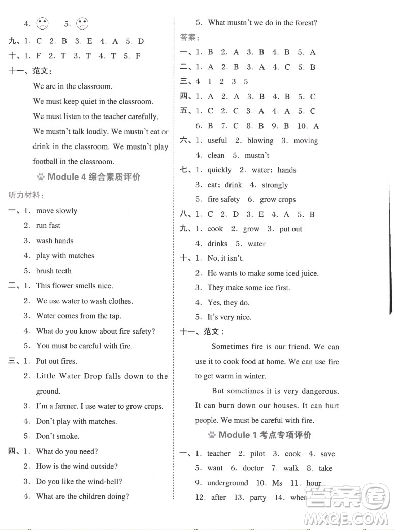 吉林教育出版社2022秋好卷五年級英語上冊滬教版答案