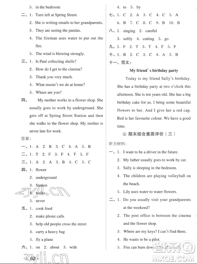 吉林教育出版社2022秋好卷五年級英語上冊滬教版答案