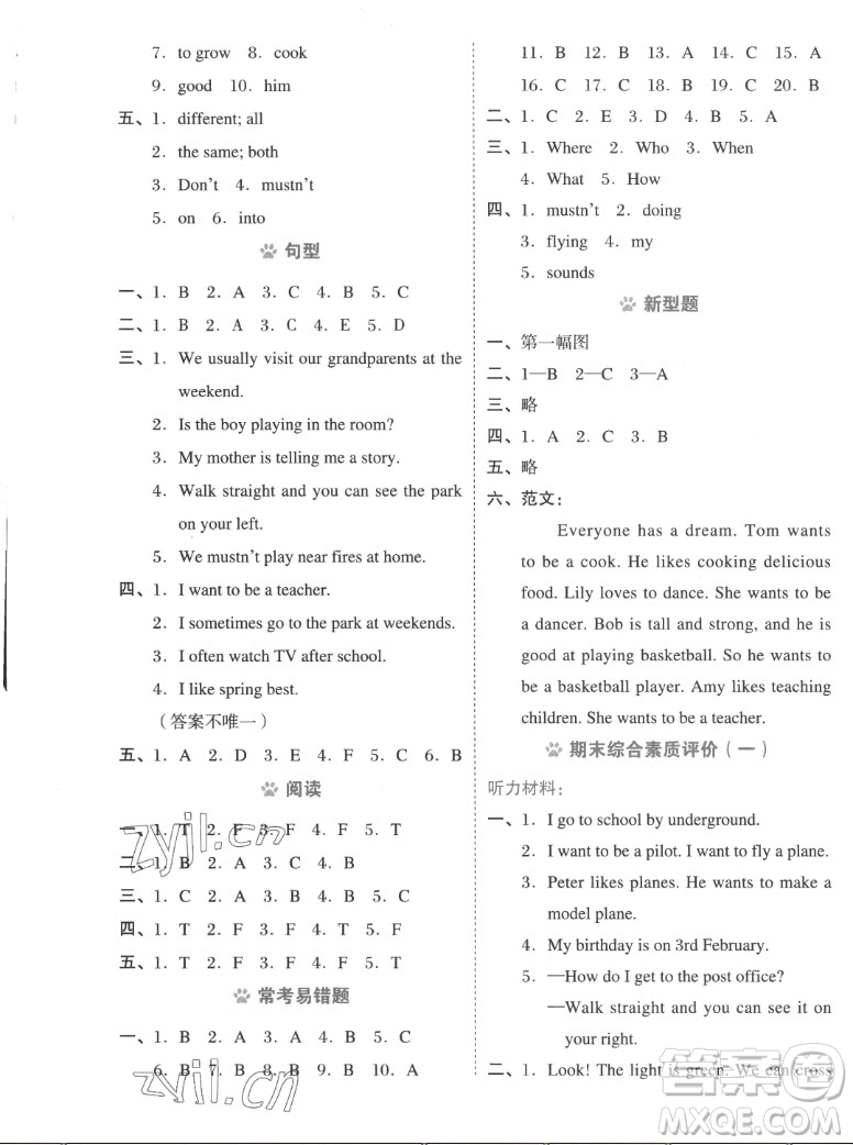 吉林教育出版社2022秋好卷五年級英語上冊滬教版答案