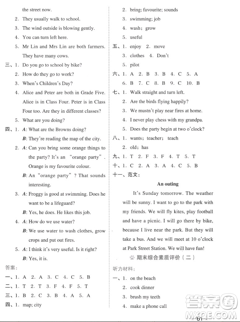 吉林教育出版社2022秋好卷五年級英語上冊滬教版答案