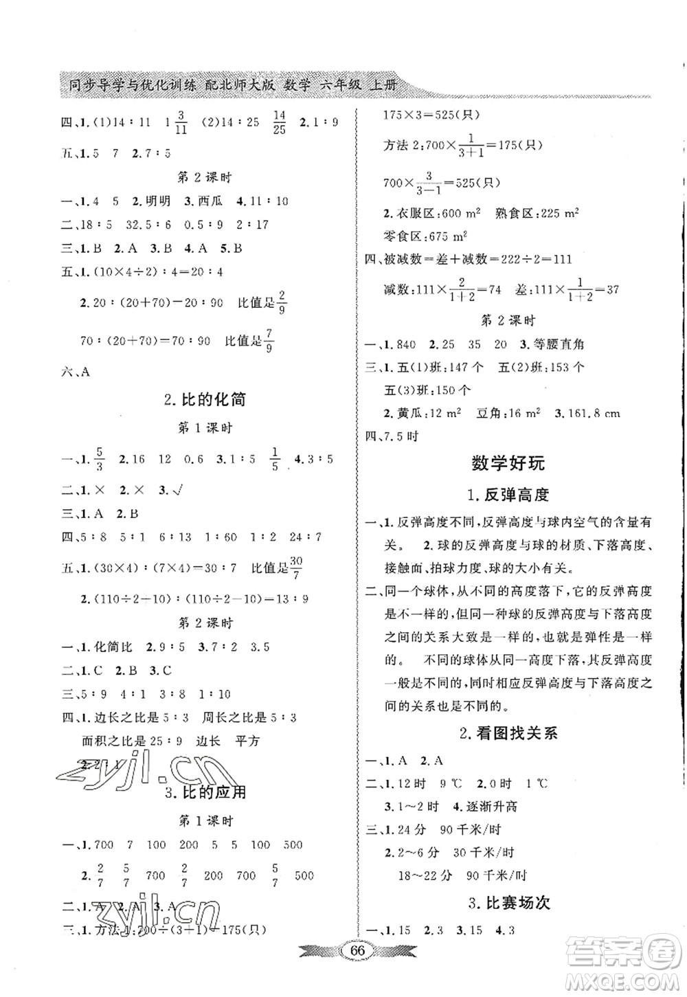 新世紀出版社2022同步導(dǎo)學與優(yōu)化訓練六年級數(shù)學上冊北師大版答案