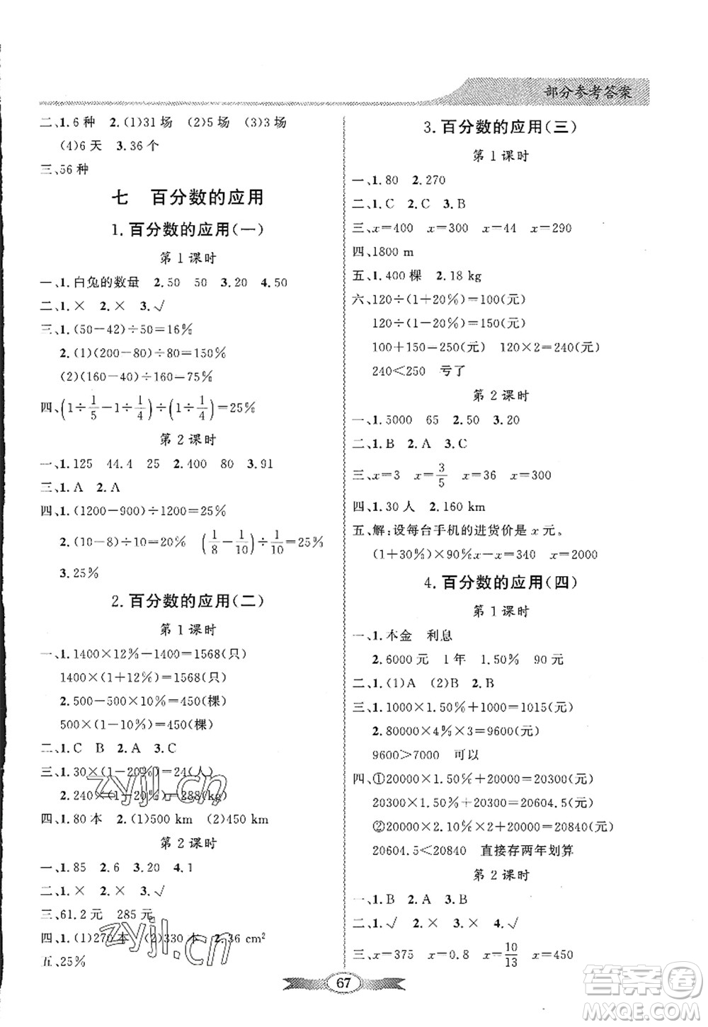 新世紀出版社2022同步導(dǎo)學與優(yōu)化訓練六年級數(shù)學上冊北師大版答案