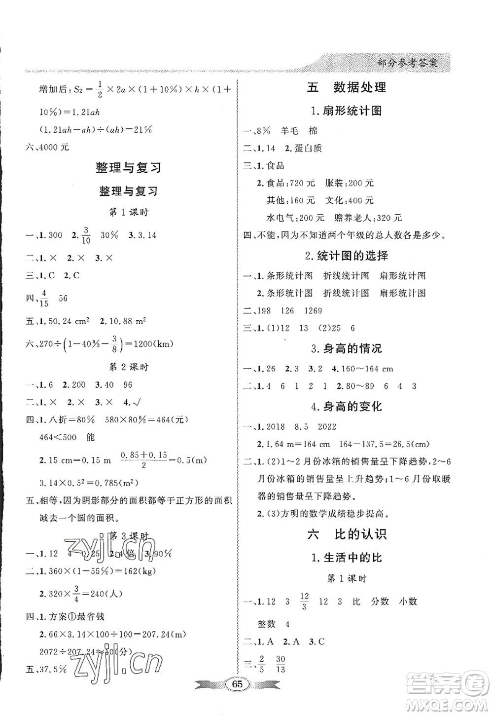 新世紀出版社2022同步導(dǎo)學與優(yōu)化訓練六年級數(shù)學上冊北師大版答案