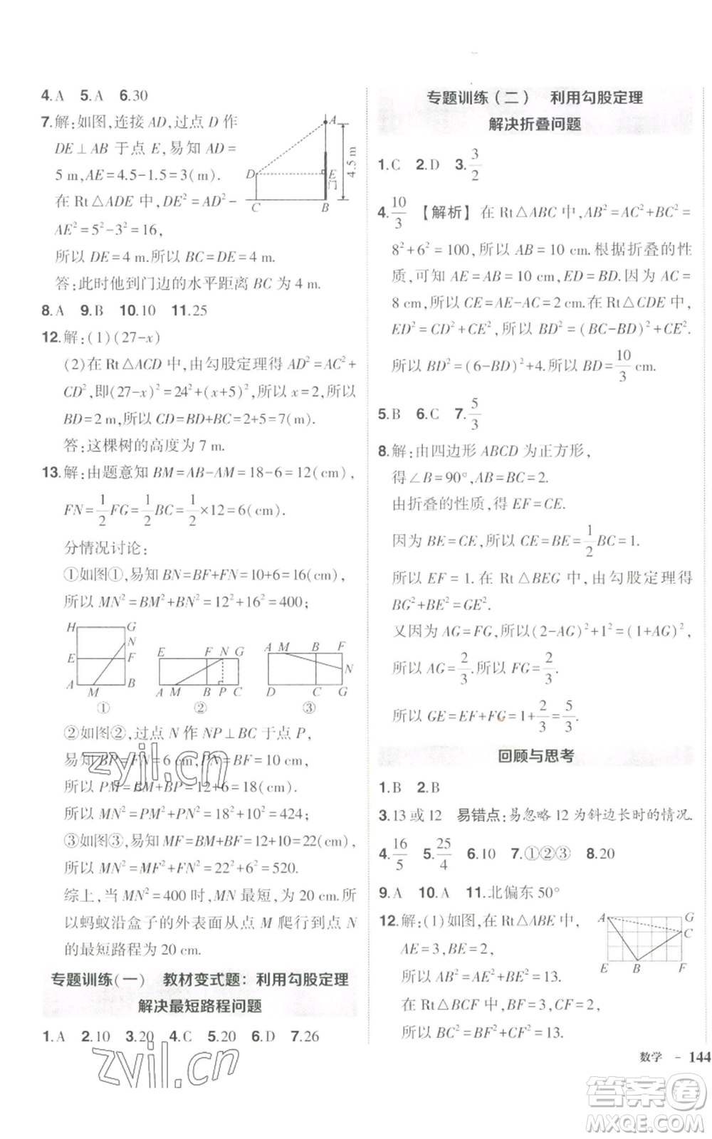 長江出版社2022秋季狀元成才路創(chuàng)優(yōu)作業(yè)八年級上冊數(shù)學北師大版參考答案