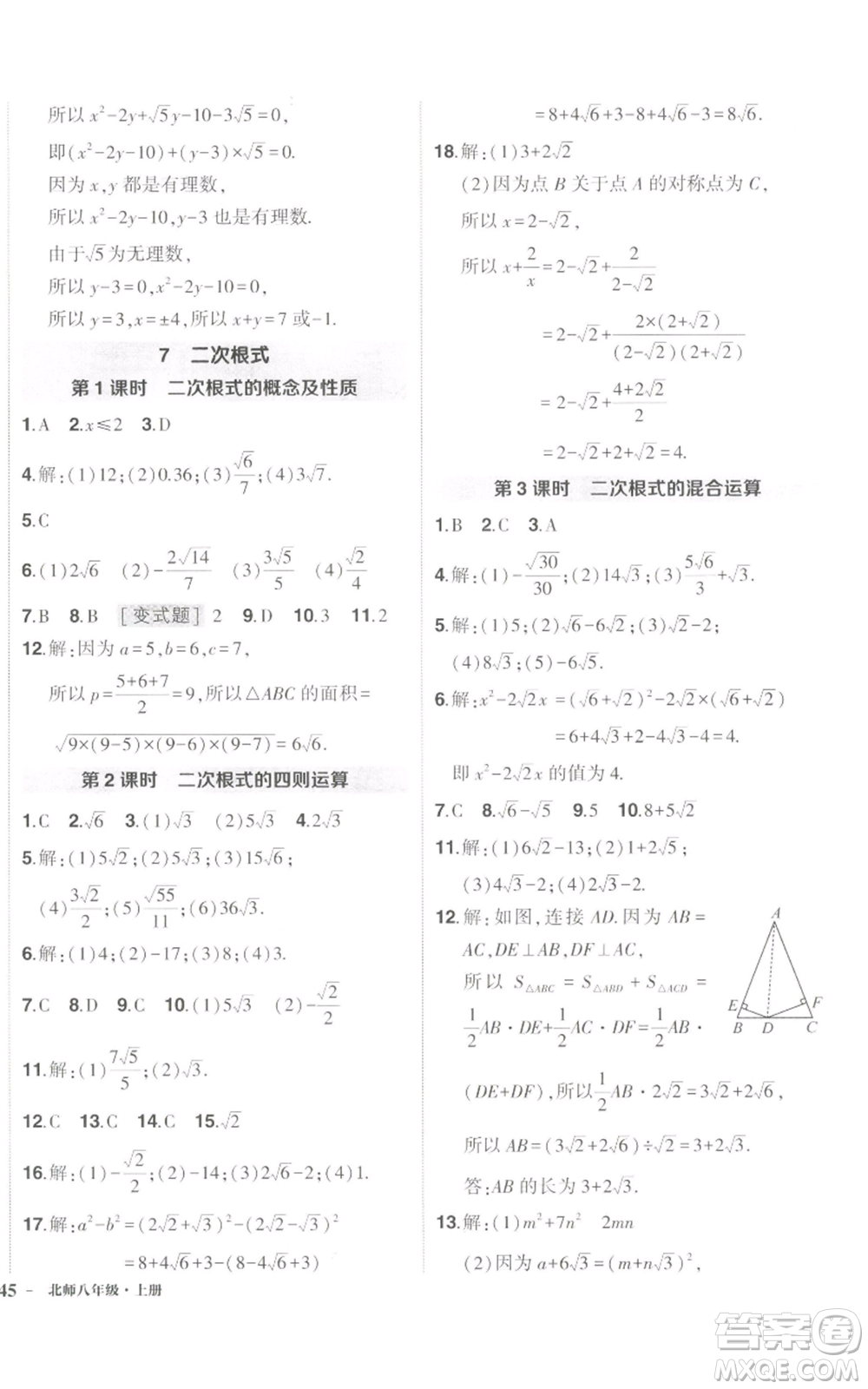 長江出版社2022秋季狀元成才路創(chuàng)優(yōu)作業(yè)八年級上冊數(shù)學北師大版參考答案