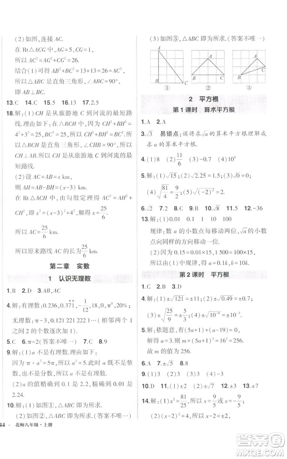 長江出版社2022秋季狀元成才路創(chuàng)優(yōu)作業(yè)八年級上冊數(shù)學北師大版參考答案