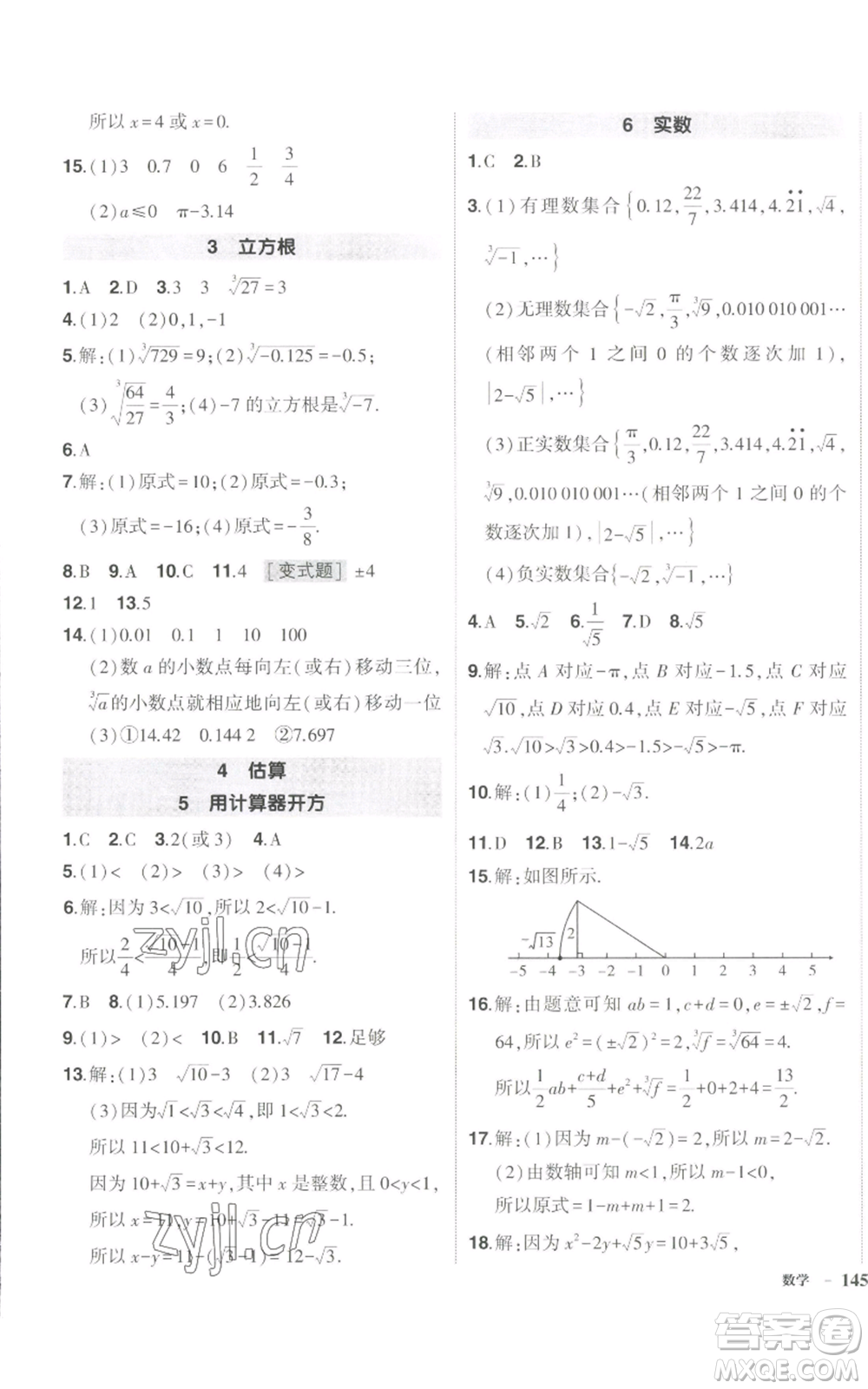 長江出版社2022秋季狀元成才路創(chuàng)優(yōu)作業(yè)八年級上冊數(shù)學北師大版參考答案