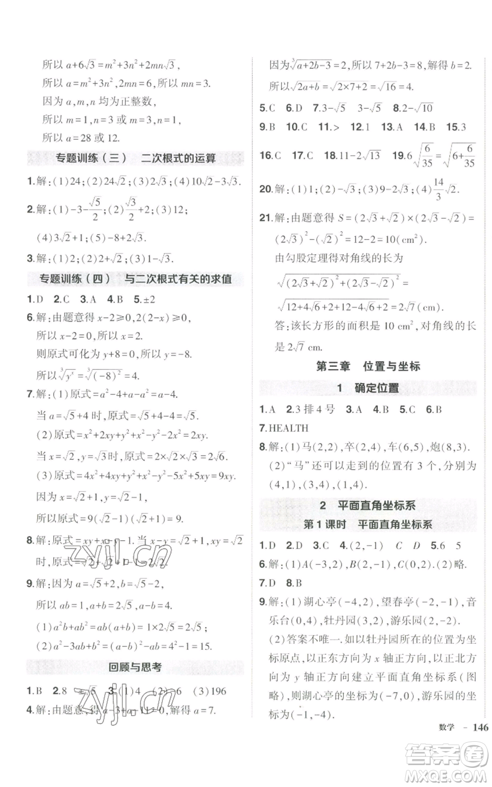 長江出版社2022秋季狀元成才路創(chuàng)優(yōu)作業(yè)八年級上冊數(shù)學北師大版參考答案