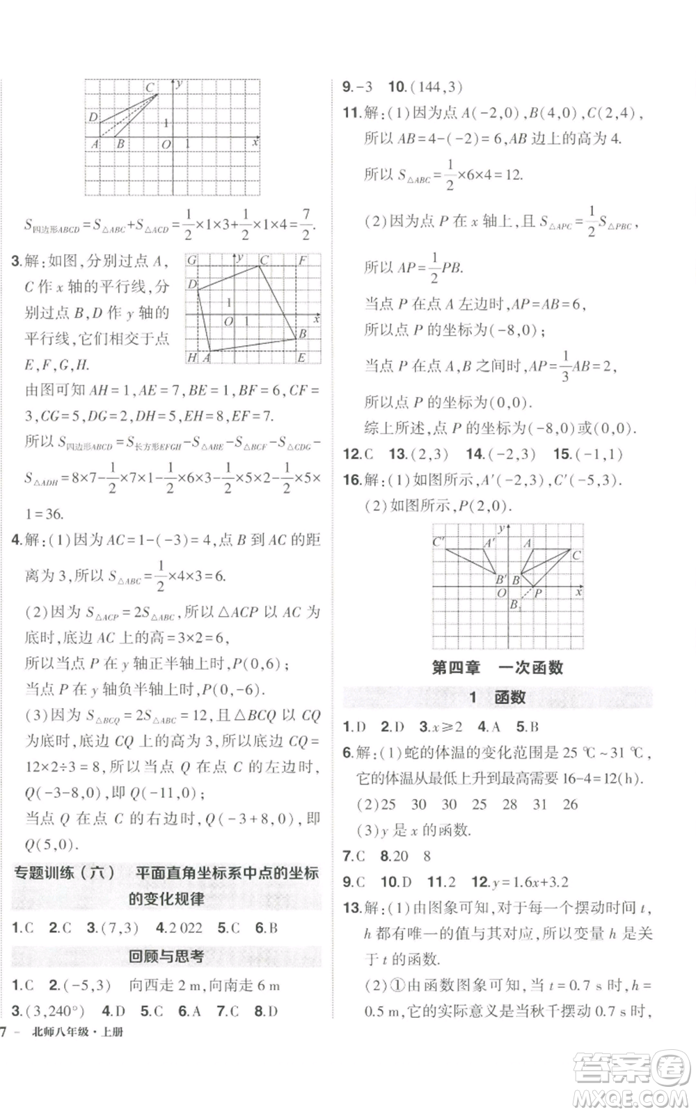 長江出版社2022秋季狀元成才路創(chuàng)優(yōu)作業(yè)八年級上冊數(shù)學北師大版參考答案