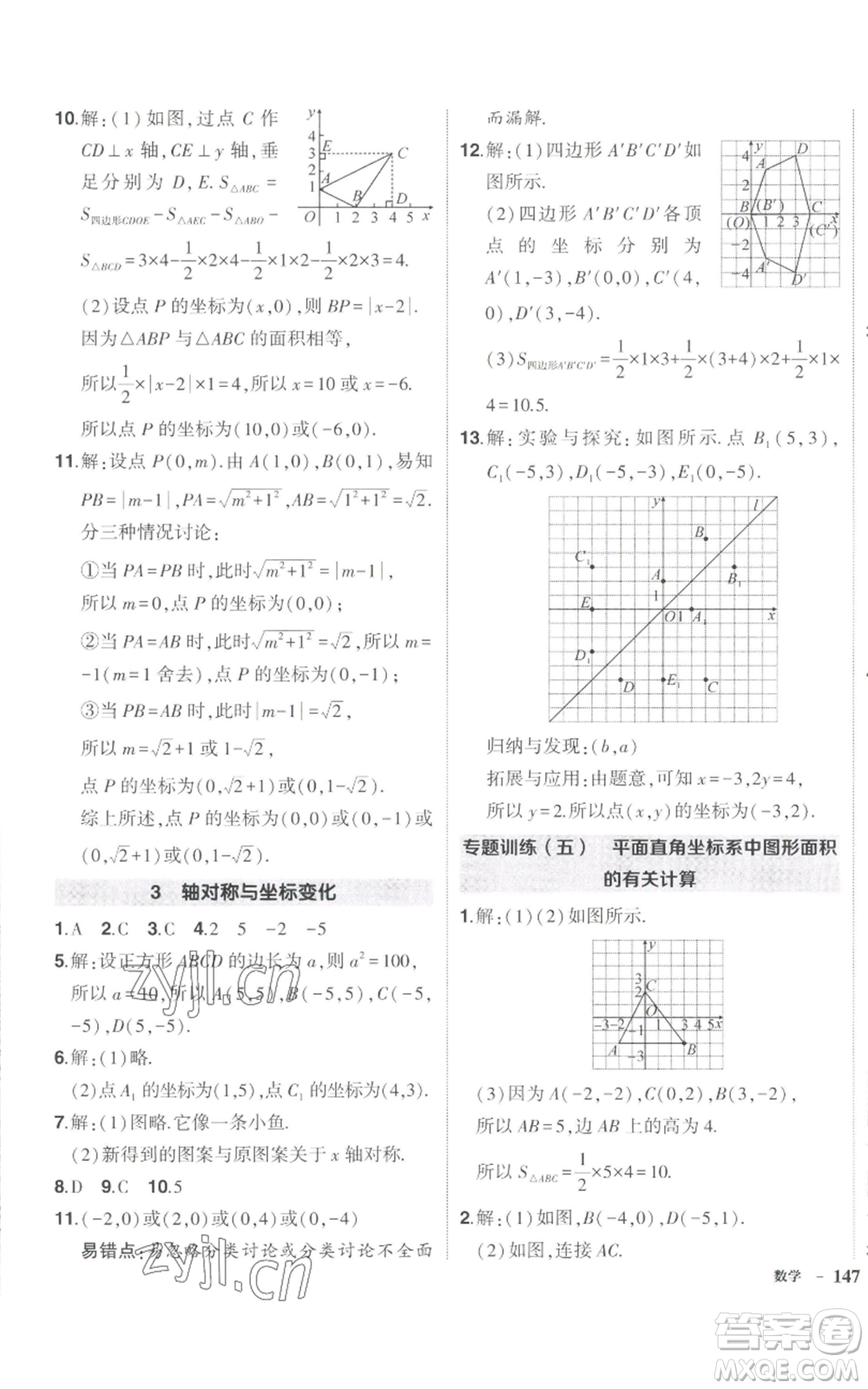 長江出版社2022秋季狀元成才路創(chuàng)優(yōu)作業(yè)八年級上冊數(shù)學北師大版參考答案