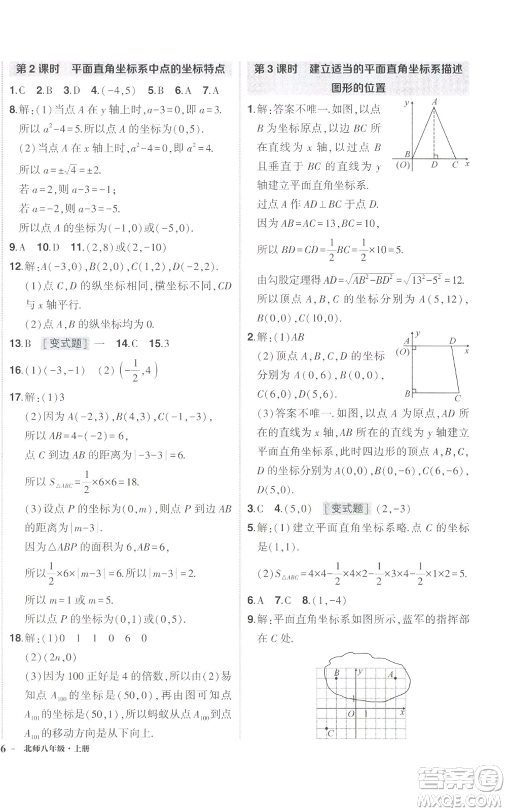 長江出版社2022秋季狀元成才路創(chuàng)優(yōu)作業(yè)八年級上冊數(shù)學北師大版參考答案