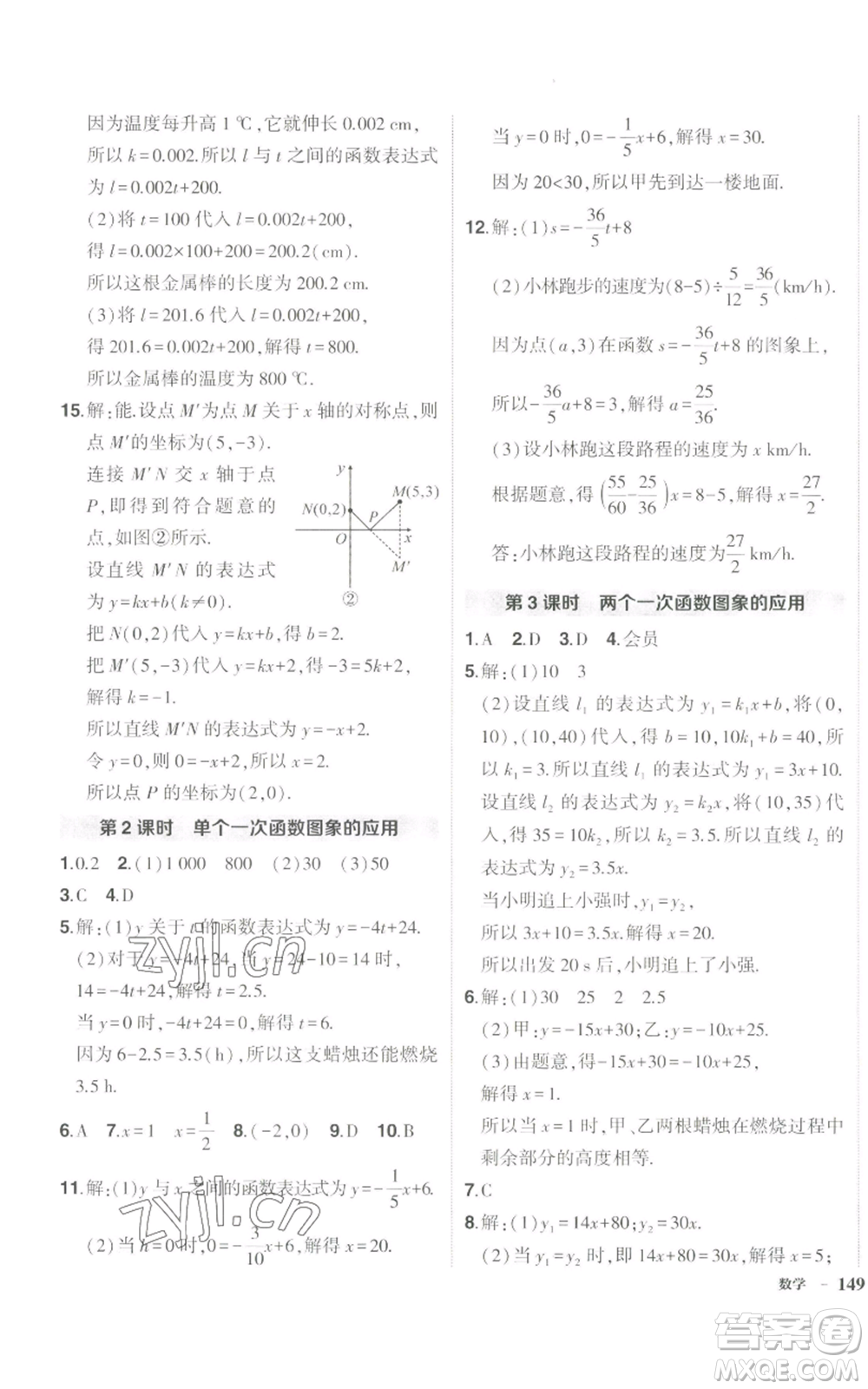 長江出版社2022秋季狀元成才路創(chuàng)優(yōu)作業(yè)八年級上冊數(shù)學北師大版參考答案