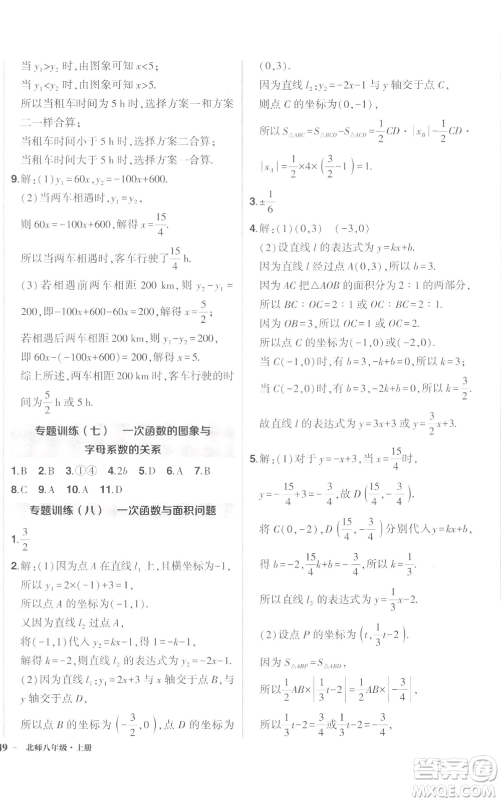 長江出版社2022秋季狀元成才路創(chuàng)優(yōu)作業(yè)八年級上冊數(shù)學北師大版參考答案